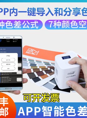 林上LS170/171高精度色差测试仪便携式塑料色差宝纺织油漆测色仪