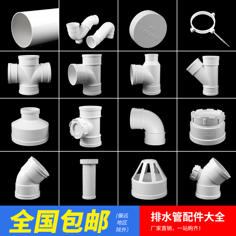 PVC直接75异径弯头斜三通伸缩节存水弯110排水管配件堵头大小头50