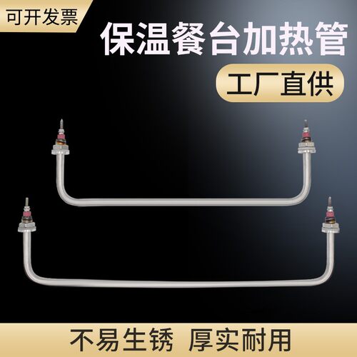 保温台快餐车菜汤售饭台电热管加热管发热管棒热加热器不锈钢220V