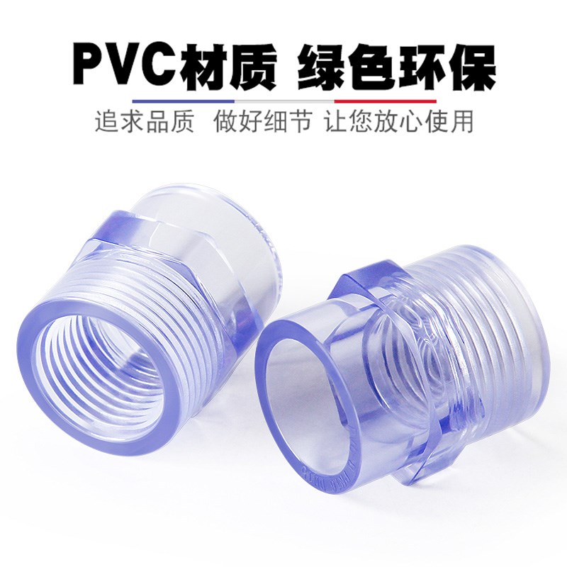PVC内牙直接透明内丝直通鱼缸水族水管养鱼接头内螺纹配件管件4分