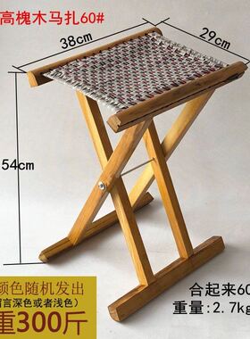 加高加厚54cm槐木马扎折叠凳便携家用马扎子包邮户外钓鱼折叠椅
