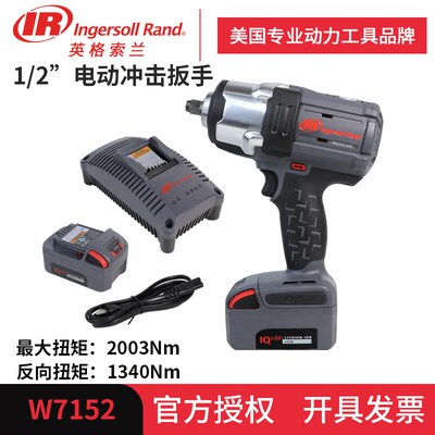英格索兰W7152-K22电动冲击扳手套装多功能高扭矩1/2寸锂电扳手