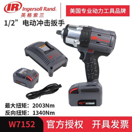 英格索兰W7152-K22电动冲击扳手套装多功能高扭矩1/2寸锂电扳手