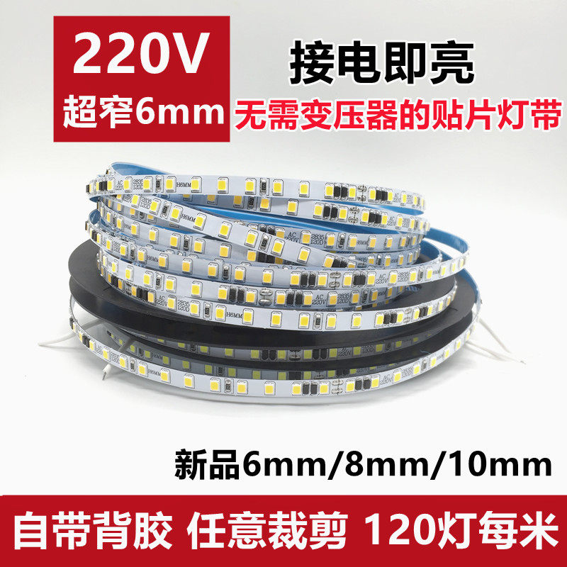 led灯条220v超窄6mm线性发光灯带自粘式暖光贴片8mm蓝色套管防水