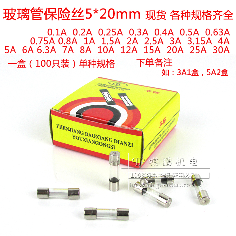 5*20mm玻璃管保险丝0.5A0.75A1A2A3A5A6A7A10A15A20A25A30A熔断器