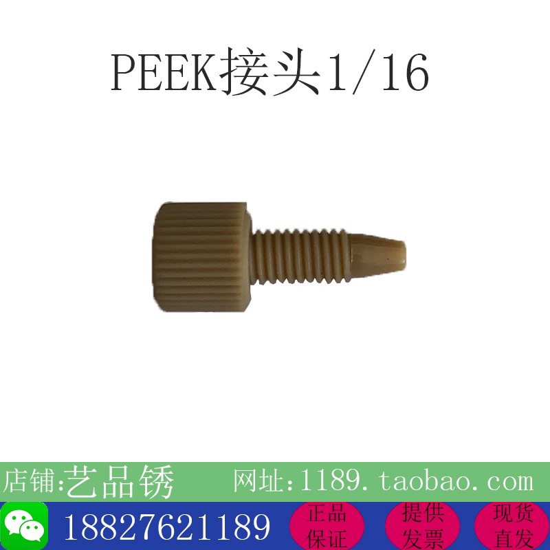 1/16内螺纹层析柱帽塞堵头PEEK接头10-32堵头