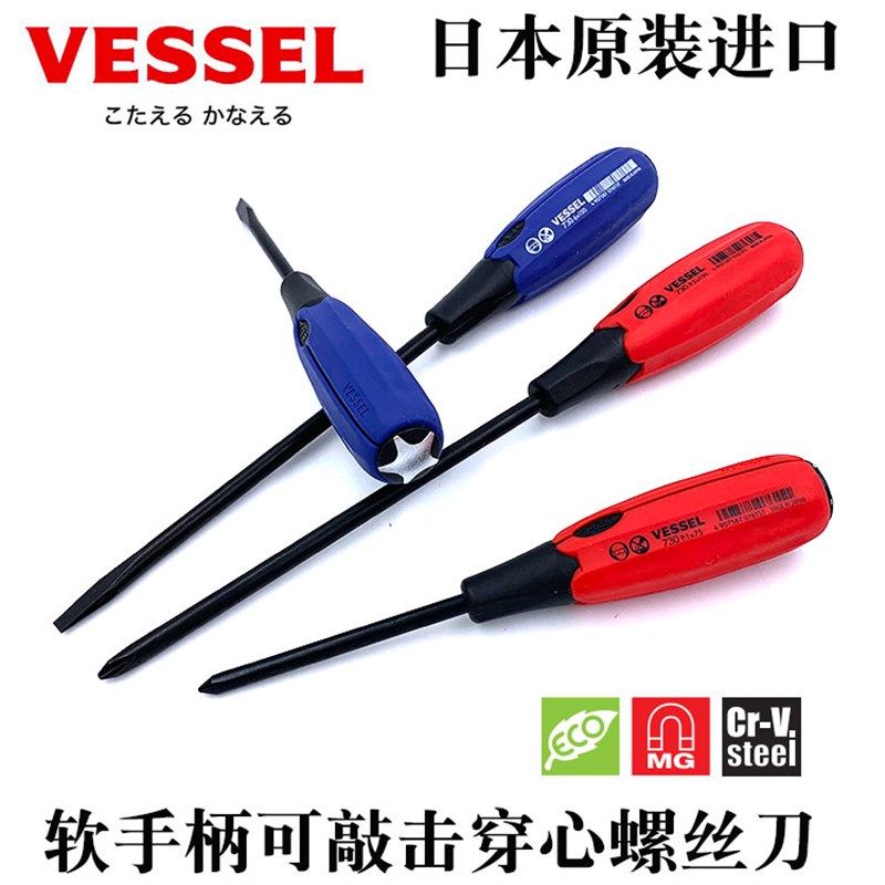 日本VESSEL威威进口软手柄穿心十字螺丝刀可敲击磁性一字螺丝批