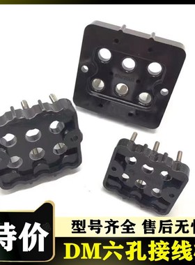 DM电动机接线柱 三相电机接线柱黑色六孔160 180 200 225 250 280
