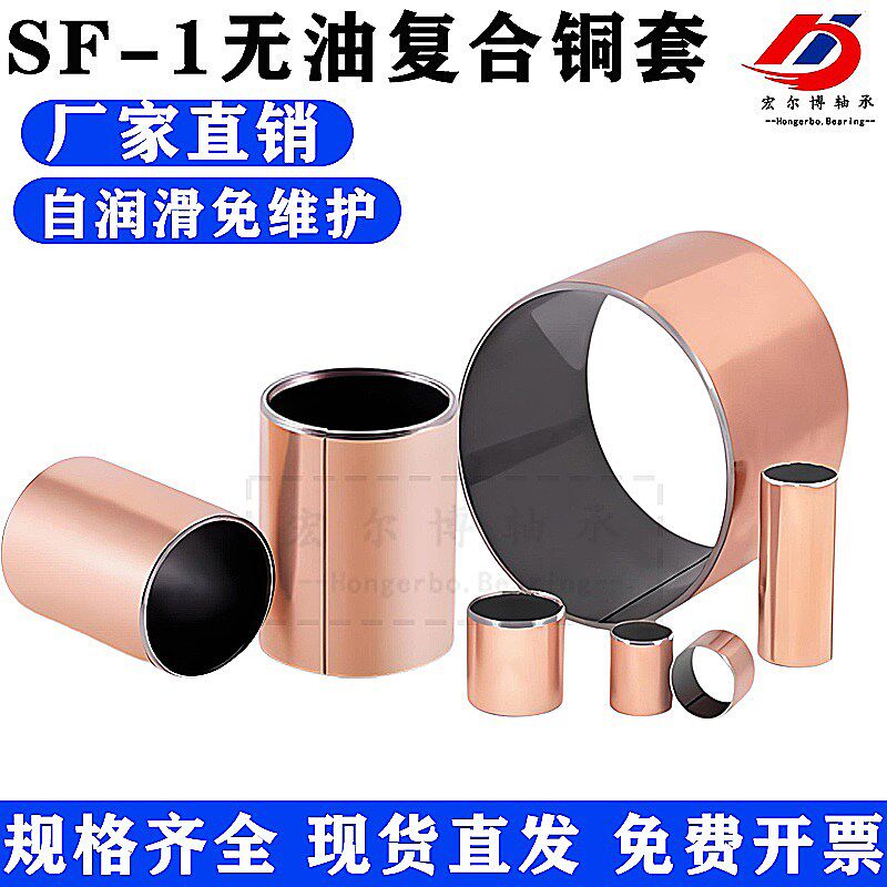 SF1-2铜套5055/5560复合轴承衬套钢套边界自润滑轴承导套光轴导套