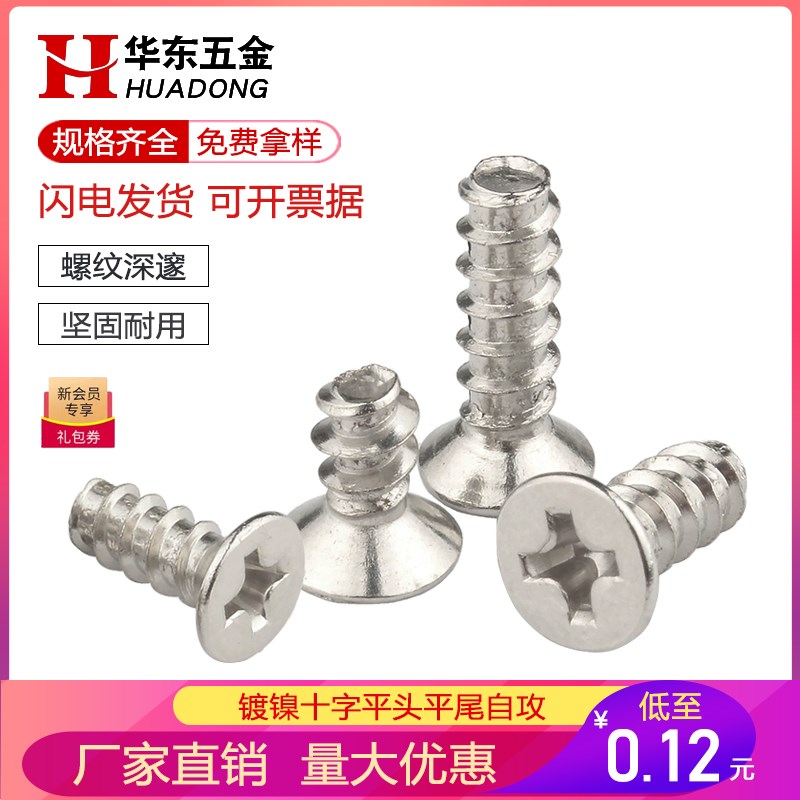 镀镍十字平头平尾自攻螺丝 手机小螺丝钉KB 沉头螺钉M1.2M1.7M3