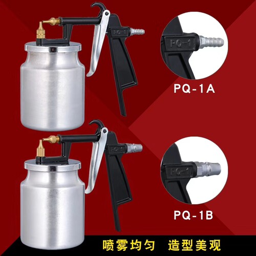 气动工具PQ-1B新款快速接头式气泵涂料喷枪喷漆枪油漆枪下壶PQ-1A