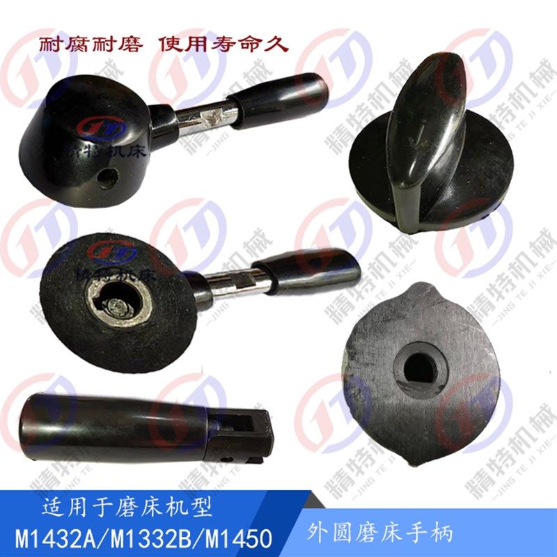 上海磨床 M1332B/M1432 捏手 外圆磨床 操纵手柄 孔8/12 胶木手柄