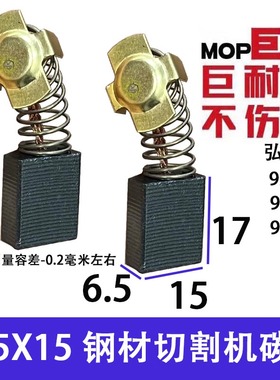 钢材机切割机碳刷适配弘正切割机碳刷933 92551 93051碳刷 巨耐磨