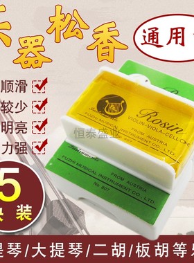 五块装小提琴二胡乐器松香807绿盒 通用型微尘高纯度松香专用配件