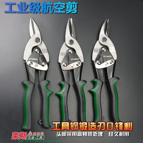 10寸工业级航空剪不锈钢板铁皮剪刀铁皮剪刀白铁皮铁剪子铁丝网剪