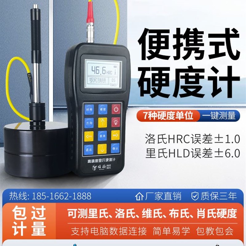 COY高精度洛氏硬度计便携式金属模具钢材里氏手持硬度测试仪TH110