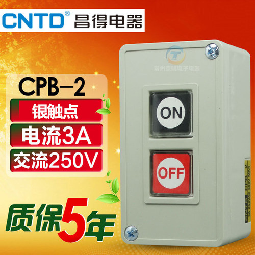CNTD昌得CPB-2电源启动停止自复位3位联按钮开关塑壳220V ON-OFF