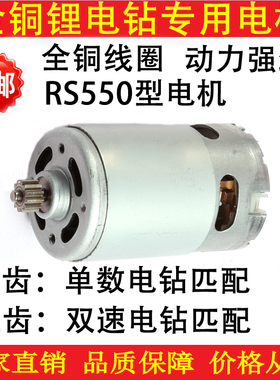 12V充电钻电机16.8V18V21V25V锂电电机手电钻电机马达全铜电机