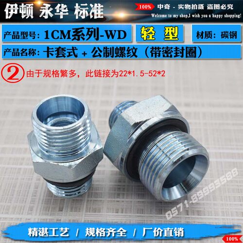 液压24度锥卡套式管过渡接头公制ED垫密封1CM-WD22*1.5-52*2轻型