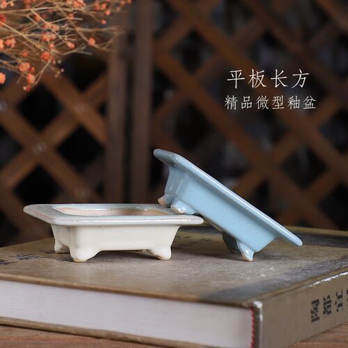 自在屋精品釉盆KY111#平板小长方微型花盆绿植盆景花卉桌面