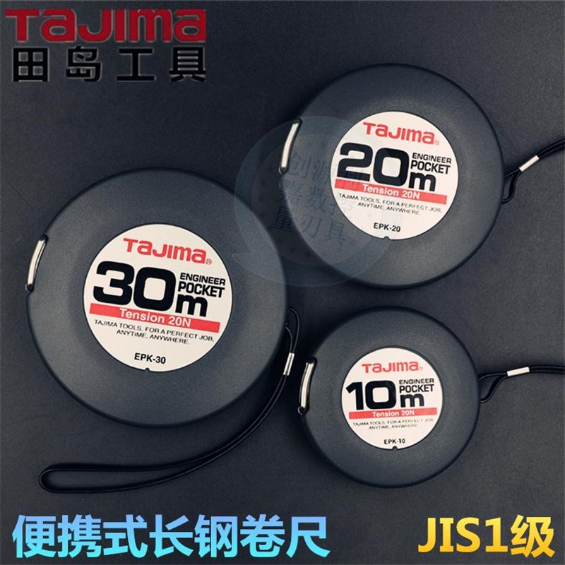 田岛钢卷尺便携式长卷尺手摇式工程盒尺1级高精度卷尺10 20 30米