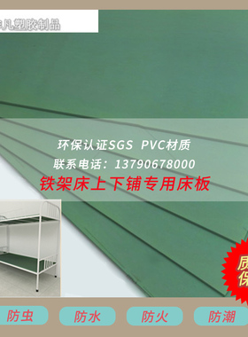 塑料床板pvc防虫防臭虫90cm1.2单人上下床铁床宿舍铁架床塑胶床板