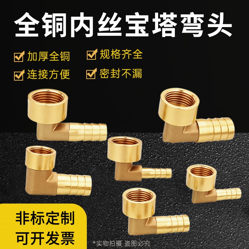 加厚全铜4分内牙气咀弯头宝塔接头内丝直角弯头宝塔气咀软管接头