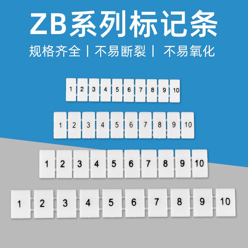 ZB系列标记条ZB-4 ZB-5 ZB-6 数字 有字/无字 接线端子标识条配件