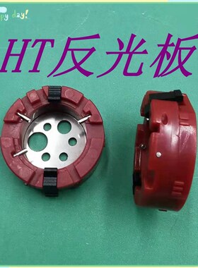 HT121 HT122头部反光板N510000943AA 吸嘴反光盘 贴片机配件