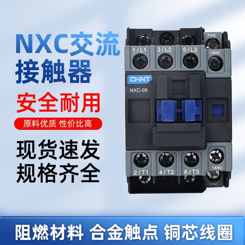 交流接触器NXC-09/12/18/32常开常闭单相三相220v水泵接触器