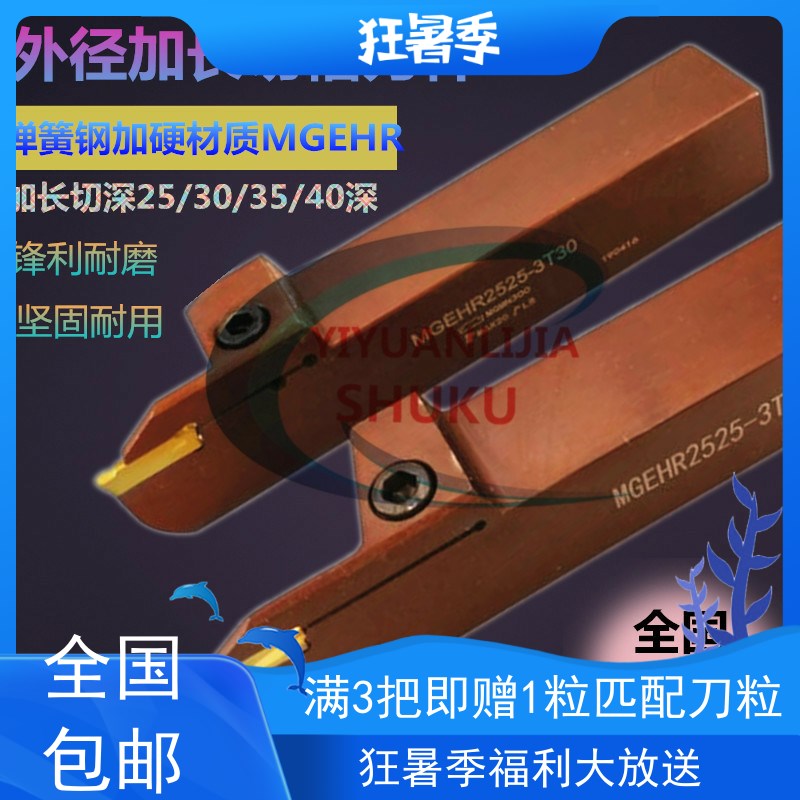 外径切断切槽车刀数控刀杆弹簧钢加硬割刀MGEHR2020-3加长切刀杆