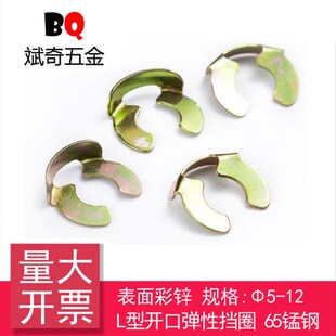 L型开口挡圈 L型弹性挡圈E型挡圈 65Mn
