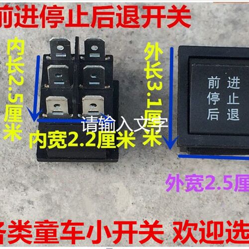 童车开关前进后退手动自动高低速开关儿童电动童车摩托车配件包邮
