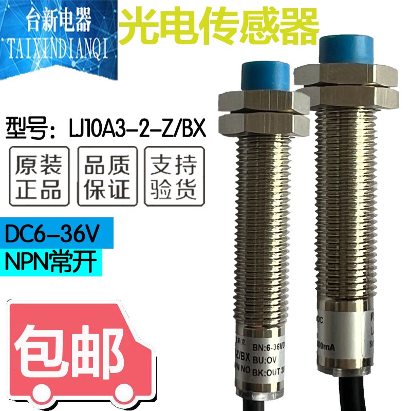 鲁斯克接近开关LJ10A3-2-Z/BX BY AX DZ 传感器10厘DC24V感应开关