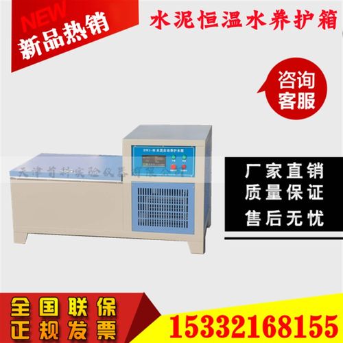 全自动恒温养护水箱水槽 水泥混凝土水泥试件恒温水养护箱