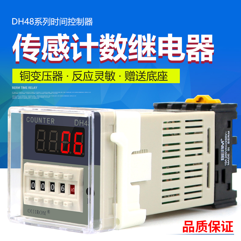 厂价直销数显计数器 DH48J-8A  8脚送座 DH48JA预置感应计数器