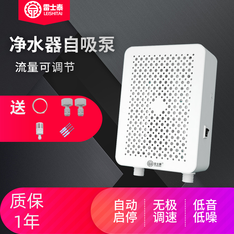 雷士泰净水器自吸泵微型增压泵家用小型加压泵制冰机上水泵全自动