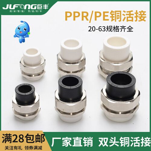 巨丰25ppr双热熔铜活接20ppr变pe转接头6分绿灰色铜接头配件水管