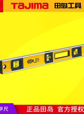 TAJIMA 田岛 水平尺高精度水平尺 带V槽 GH水平尺600 900 1200mm