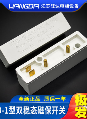 电梯双稳态开关 KCB-1双插开关/白色磁保开关 双柱 电梯配件 包邮