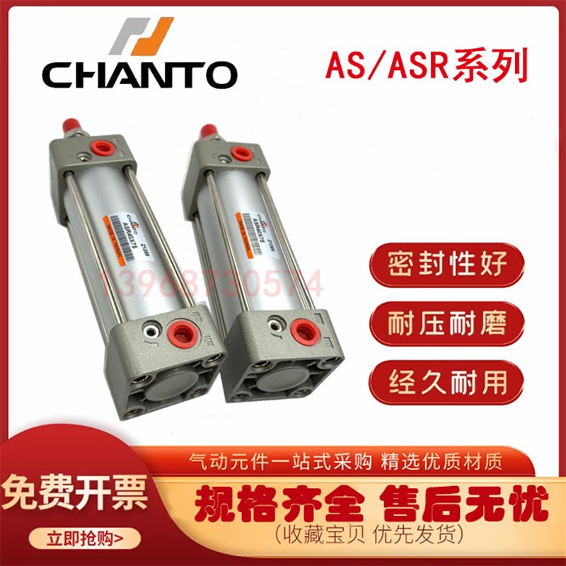 长拓CHANTO气缸 AS/ASR40/50X25X50X75X100X125X150X175X200/300