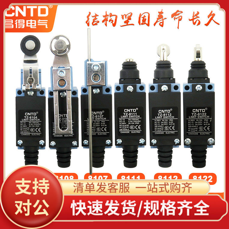 昌得限位行程开关TZ-8108 8107 8104 8111 8112 8167 8168微型