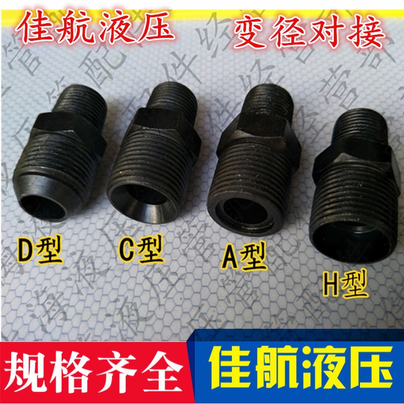 液压油管过渡接头3/83分公英制变径对丝外丝直通转接头外扩口卡套