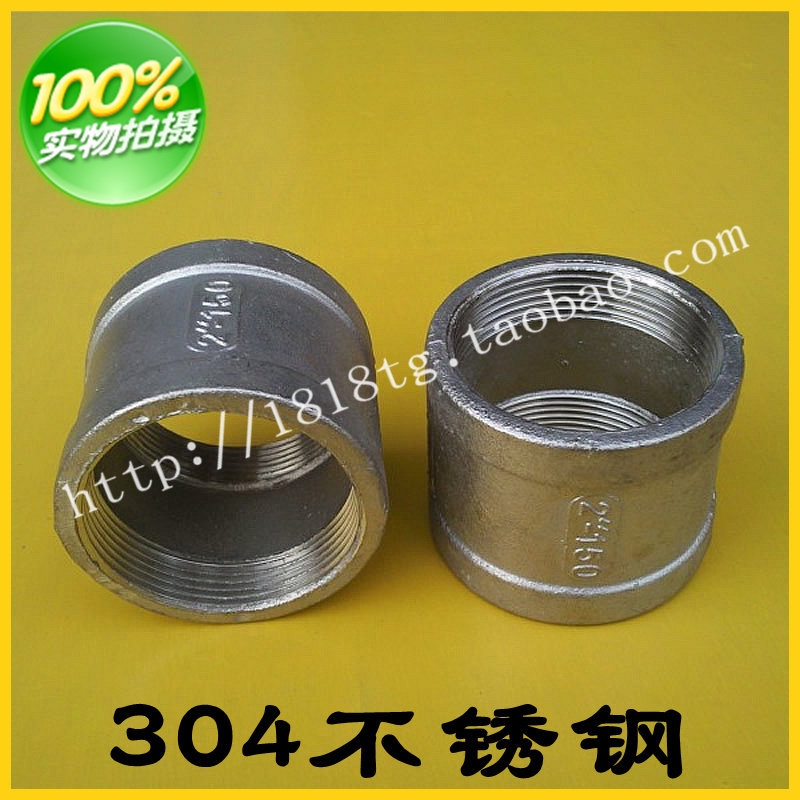 304不锈钢直通/内丝直通/内牙直接/接头丝扣直通DN50/2寸