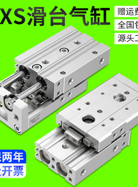 SMC款滑台导轨气缸MXS6/8/12/16/20/25-10X50X100X125X150AS-HLS