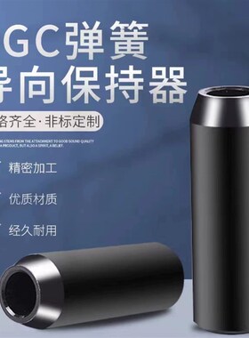 模具配件 弹簧导正销SGC12/14/16/19/20/23/26/28 保持器 标准件
