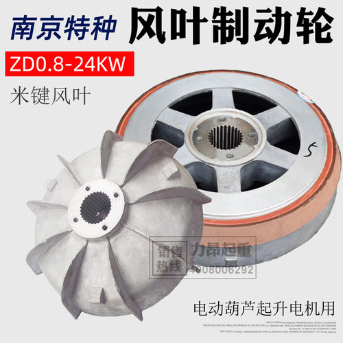 包邮 南京特种电机风叶制动轮ZD7.5KW葫芦电机刹车盘 米键风叶