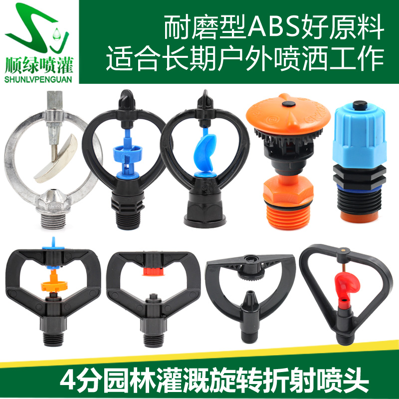 4分园林喷灌设备6分自动喷水旋转微喷头农业灌溉系统草坪绿化喷头
