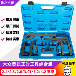 A6L2.4 2.0t途锐Q7 2.8 4.2发动机 3.0T 大众奥迪正时专用工具