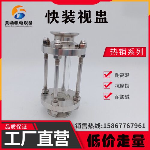 304不锈钢快装卫生级视盅管道快接视镜卡箍式观察镜25 32 38 45